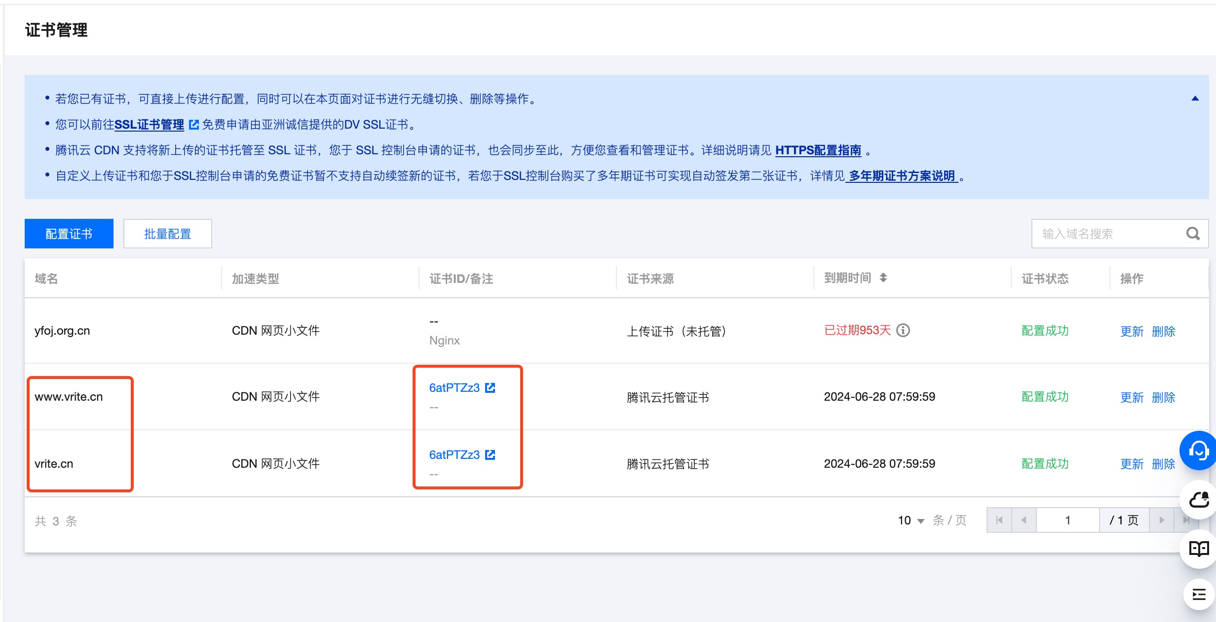 为域名添加证书