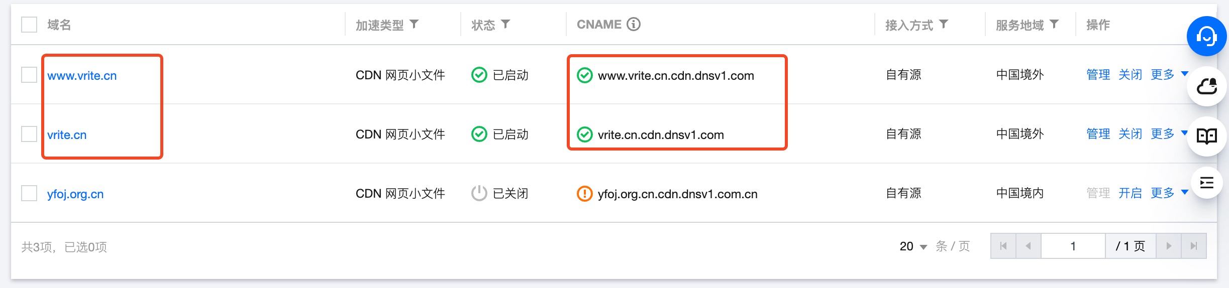 获取vrite-cdn的cname值